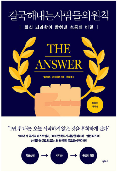 결국 해내는 사람들의 원칙:최신 뇌과학이 밝혀낸 성공의 비밀, 결국 해내는 사람들의 원칙