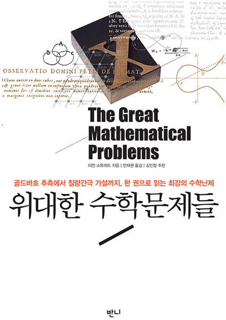 위대한 수학문제들, 반양장