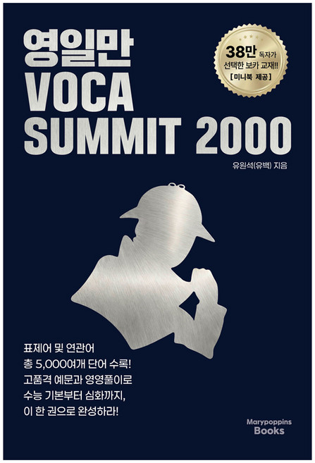 영일만 VOCA summit 2000, 영어, 전학년