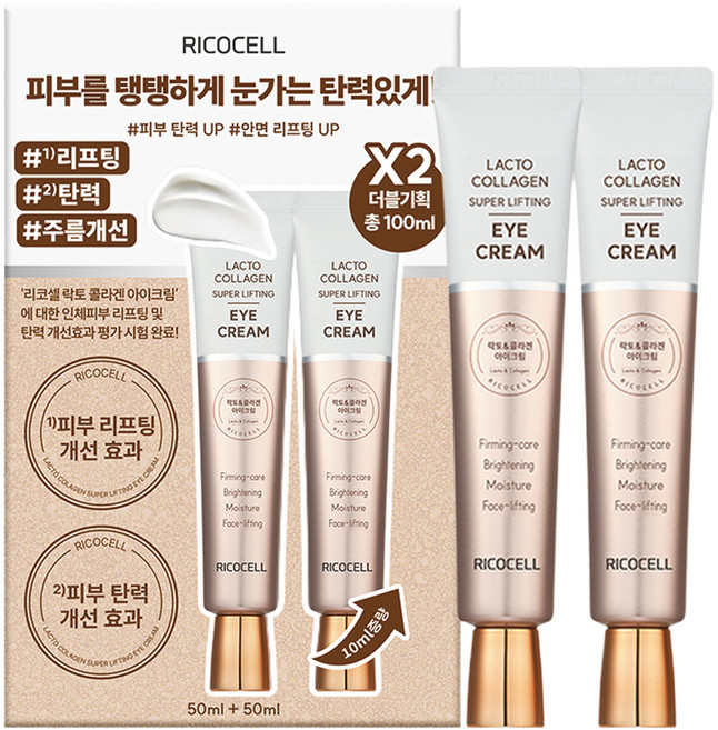 리코셀 락토 콜라겐 슈퍼 리프팅 아이크림 50ml + 50ml 세트, 2개