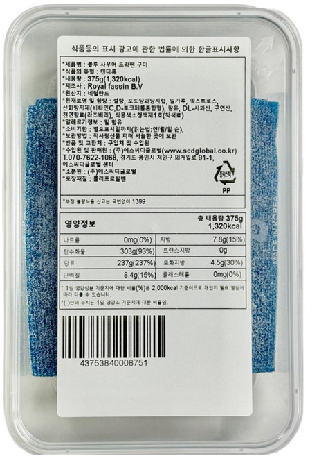 블루 사우어 드라헨 구미, 375g, 1개