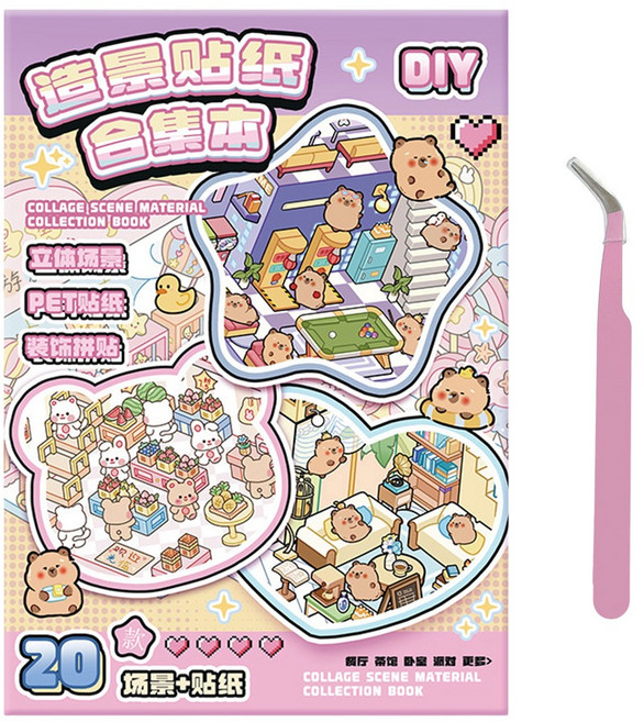 리드홈 카피바라 집꾸미기 3D 입체 스티커북 핀셋 세트, 1세트, 핑크