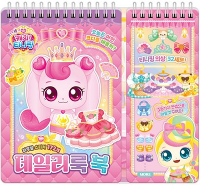 프린세스 캐치 티니핑 데일리룩 북 스프링