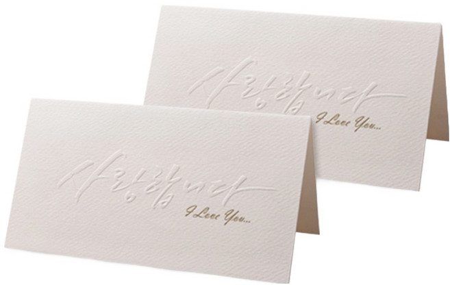 아르디움 캘리그라피카드, 사랑합니다, 2개