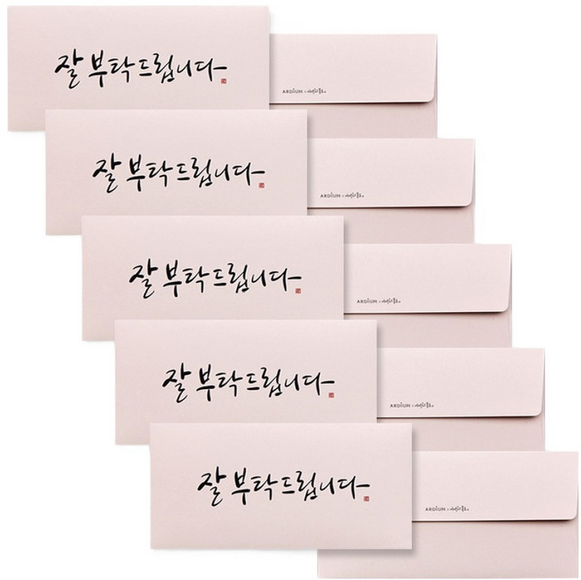 아르디움 캘리그라피 봉투, 잘부탁드립니다, 5개