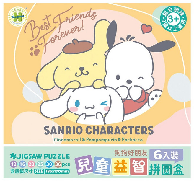 HUNDRED PICTURES 百耘圖 兒童益智拼圖盒6件組 HP-BX006004 185 x 170mm, Sanrio characters 狗狗好朋友, 1套, 139片