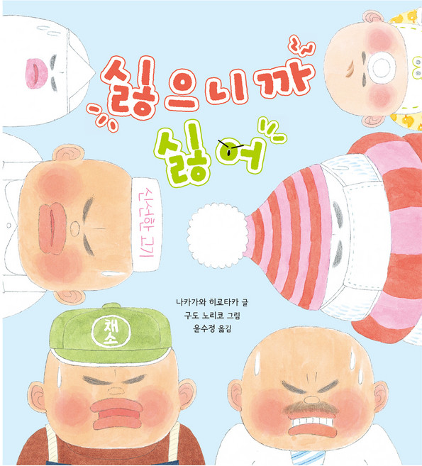 싫으니까 싫어, 양장