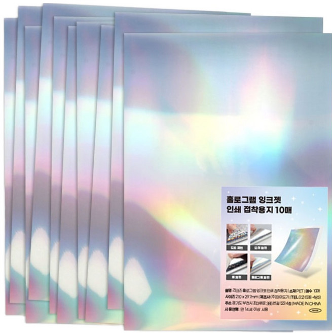 리코즈 잉크젯 접착용지 인쇄 홀로그램, 10개, A4