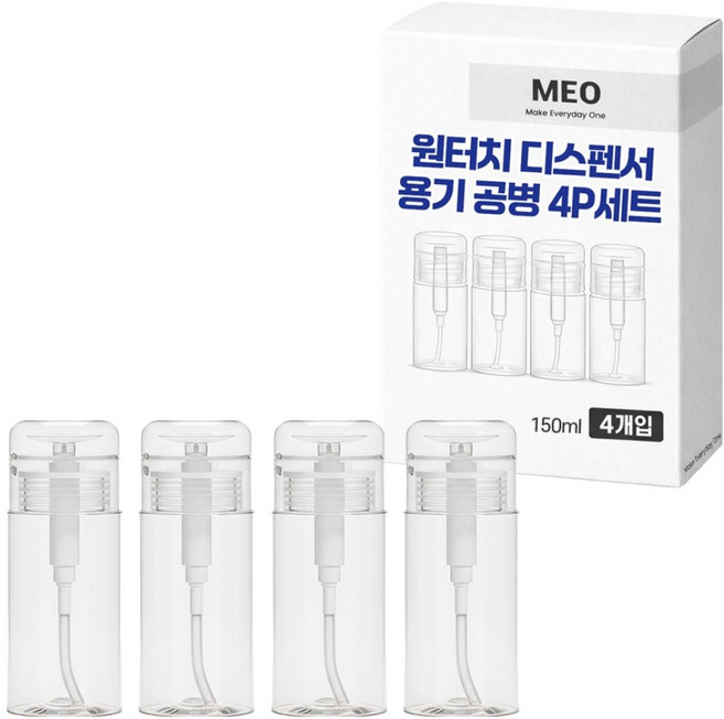 메오 원터치 디스펜서 화장품 펌핑 공병 150ml x 4p 세트, 1세트, 투명