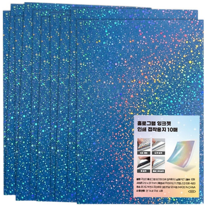 리코즈 홀로그램 잉크젯 접착용지 인쇄 별, 10개, A4