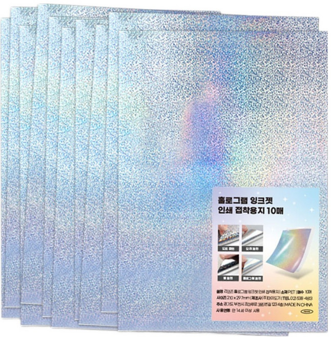 리코즈 홀로그램 잉크젯 접착용지 인쇄 모래, 10개, A4