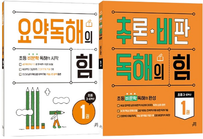 요약독해의 힘 1 + 추론 비판 독해의 힘 1 세트, 국어, 초등 3, 4학년