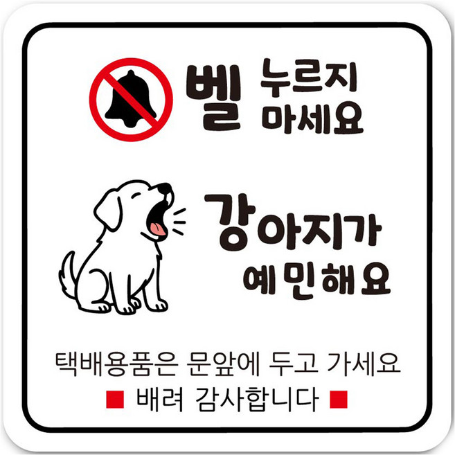 연두앵두 노크방지 현관자석 벨누름 초인종 도어사인 세트, 아기가 자고 있어요 DB10, 1세트