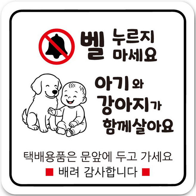 연두앵두 노크방지 현관자석 벨누름 초인종 도어사인 세트, 아기가 자고 있어요 DB07, 1세트