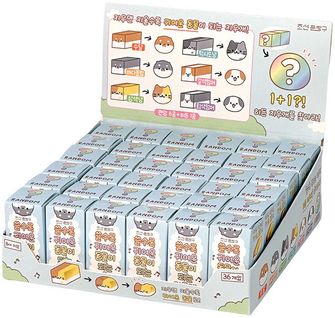 조선문방구 쓸수록 귀여운 동물이 되는 지우개, 36개, 랜덤발송
