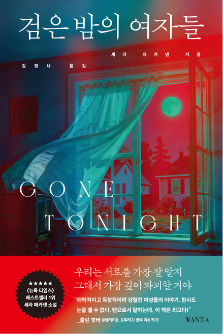검은 밤의 여자들, 반타, 세라 페카넨