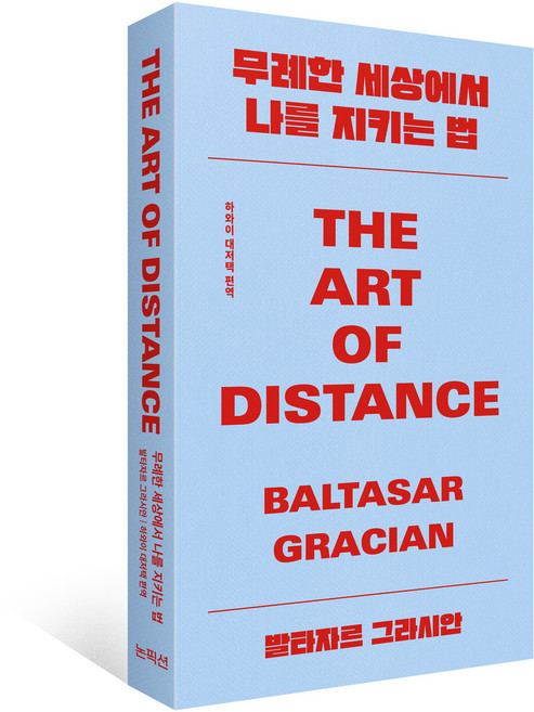 무례한 세상에서 나를 지키는 법, 반양장