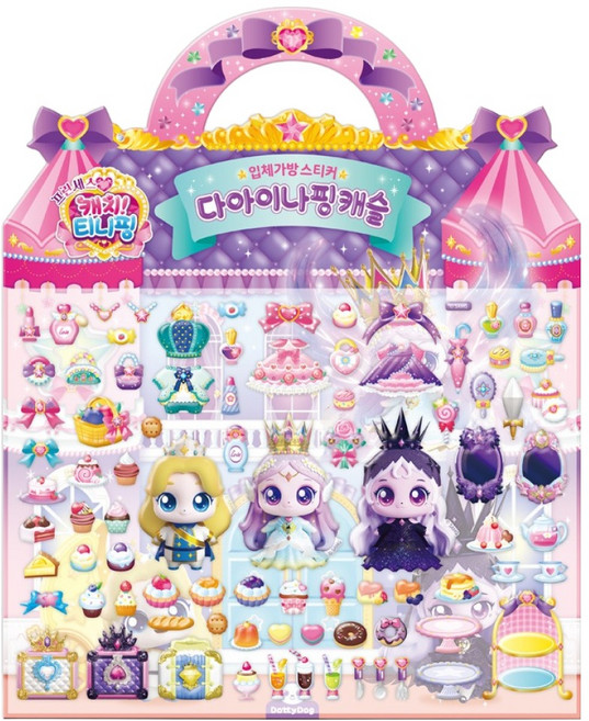 프린세스 캐치티니핑 입체가방 스티커: 다이아나핑캐슬, 페이퍼북