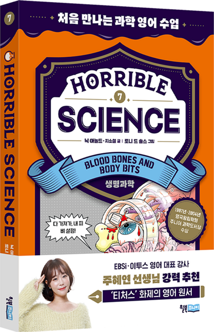 Horrible Science-Blood Bones and Body Bits : 처음 만나는 과학 영어 수업 7, 전학년, 윌북주니어