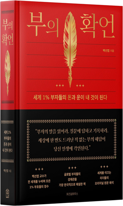 부의 확언, 양장