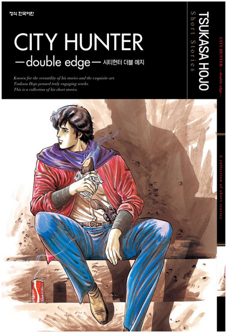 Haksanpub 鶴山文化社 城市獵人 雙刃 波多正 Short Stories, TSUKASA HOJO