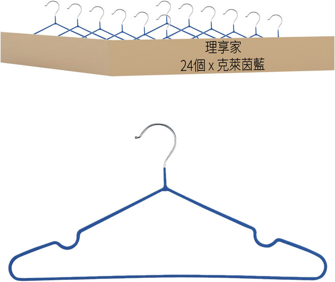 理享家 防生鏽金屬耐用衣架/無痕衣架/強力防滑衣架 C5049, 克萊茵藍, 24個