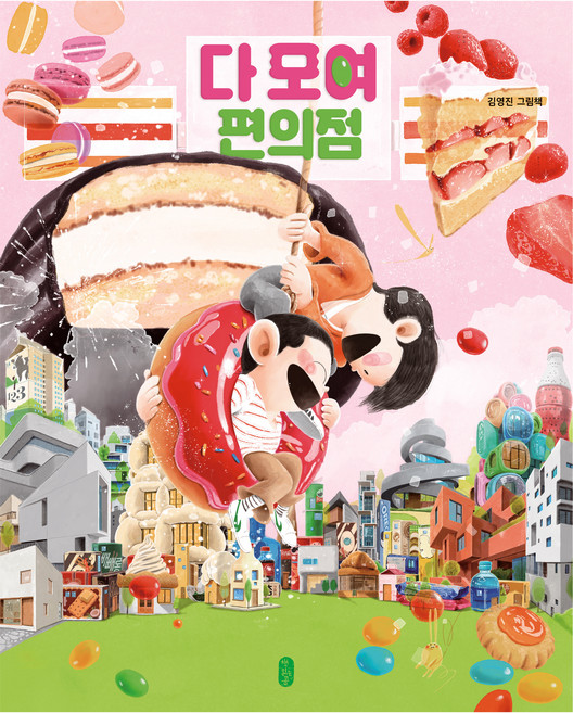 다 모여 편의점, 상세페이지참조