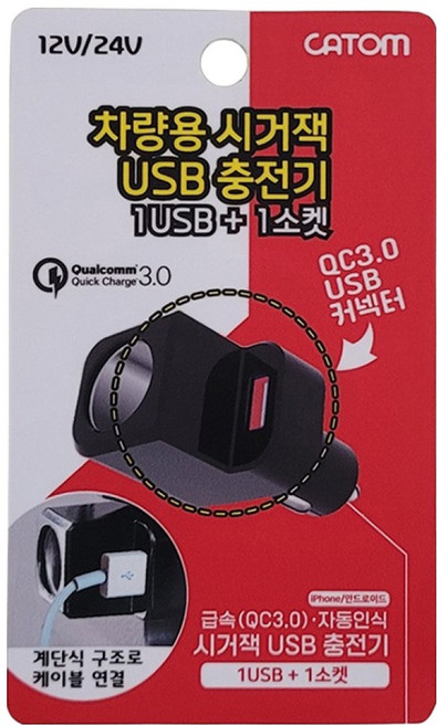 카톰 차량용 시거잭 USB 충전기 1소켓, 블랙, SK-11