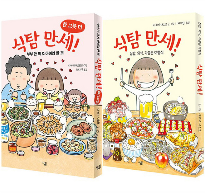 식탐 만세 전2권, 살림, 타카기 나오코