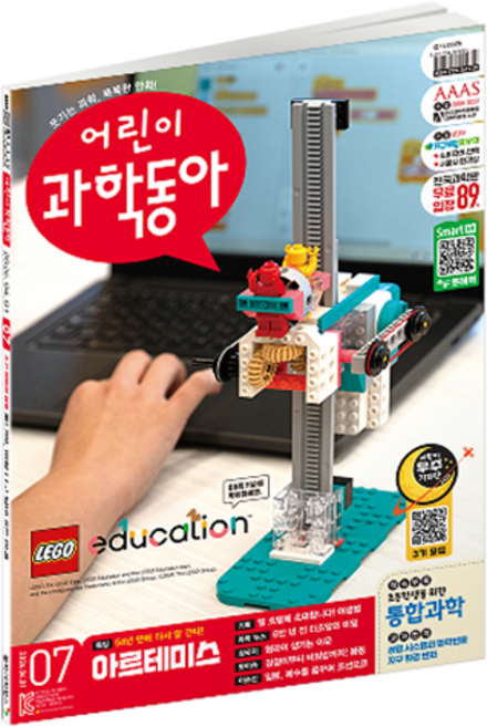 어린이과학동아 7호 : 아르테미스 야생벌, 동아사이언스, 어린이과학동아 편집부