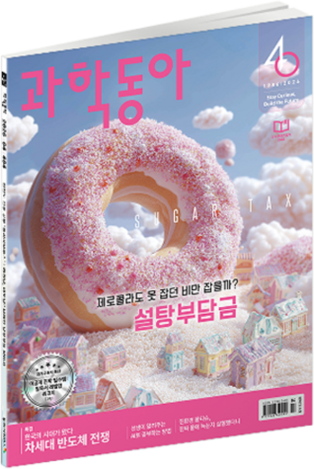 과학동아 4월호 : 설탕부담금, 과학동아 편집부, 동아사이언스