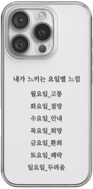 핫티몰 일주일 무드 캘린더 재밌는 투명 휴대폰 케이스