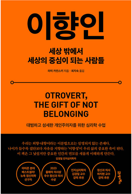 이향인:세상 밖에서 세상의 중심이 되는 사람들, 페이퍼북