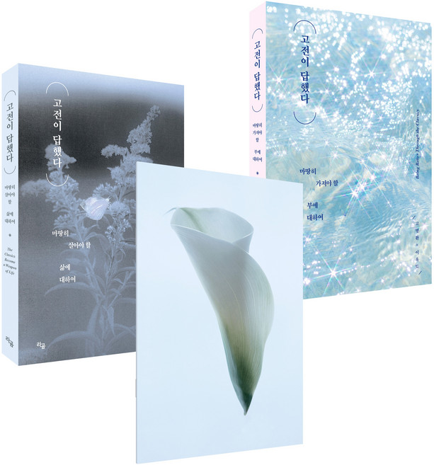고전이 답했다 고명환 이옥토 스페셜 에디션 + 이옥토 노트 + 북케이스 세트 전 2권, 17