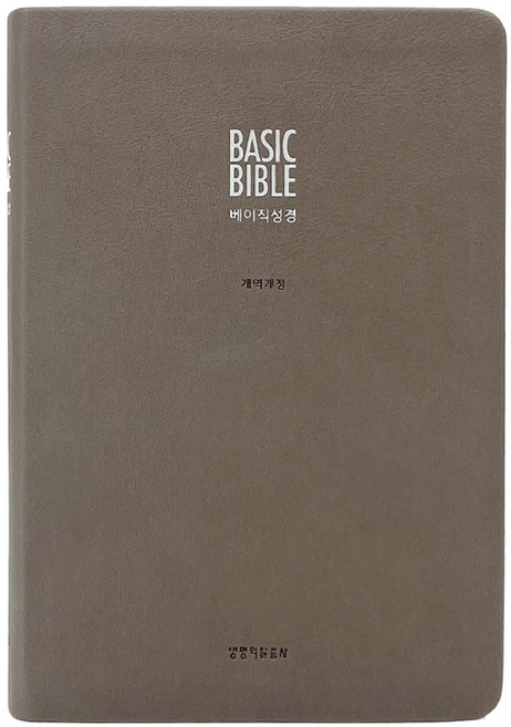 베이직성경 개역개정 (중단본 / 색인 / 무지퍼 / PU / 웜그레이), 생명의말씀사, 대한성서공회