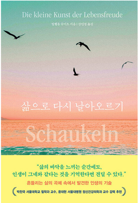 6위 - 삶으로 다시 날아오르기, 빌헬름 슈미트, 피카