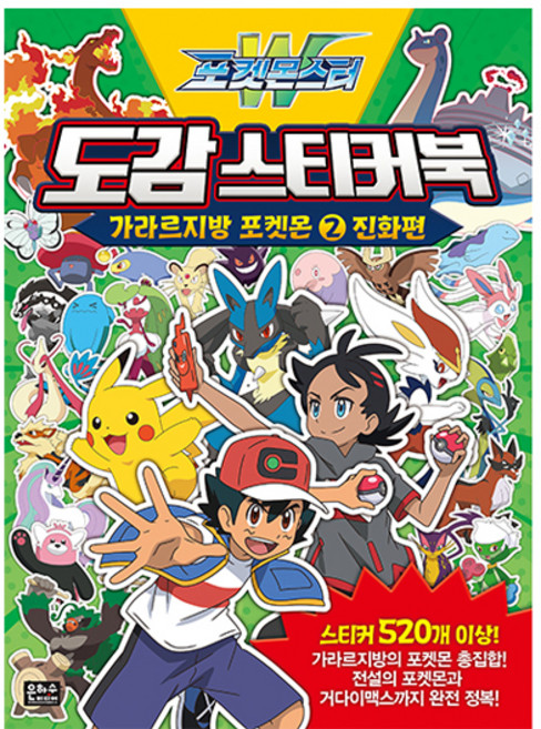 포켓몬스터W 도감 스티커북 가라르지방 포켓몬 2, 상세