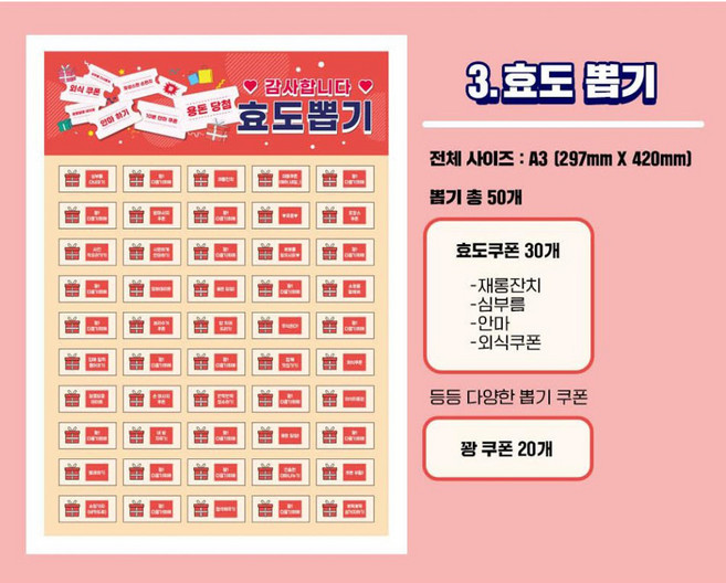 추억의 종이 뽑기판 4종 꽝없는 문방구 뽑기판 효도 뽑기, 1개