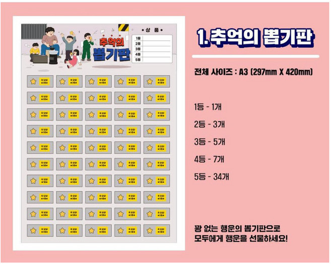 추억의 종이 뽑기판 4종 꽝없는 문방구 뽑기판 추억의 뽑기판, 1개