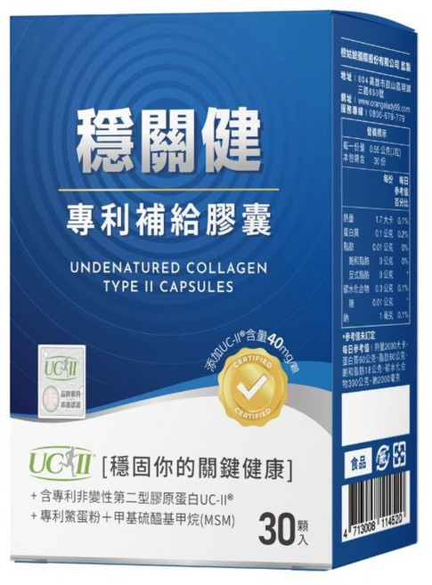 橙姑娘 穩關鍵 UCII 補給膠囊, 1個, 30顆