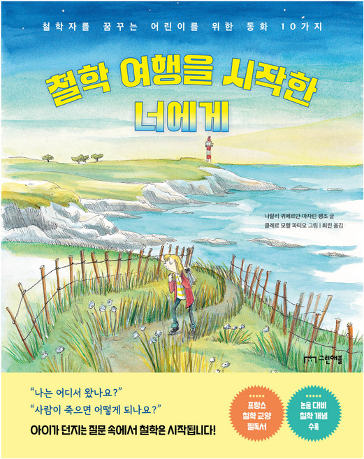 철학 여행을 시작한 너에게, 페이퍼북