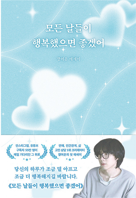 모든 날들이 행복했으면 좋겠어:갱여운 에세이, 하이스트, 갱여운
