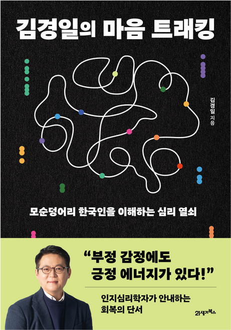 김경일의 마음 트래킹, 페이퍼북