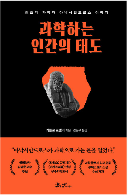 과학하는 인간의 태도, 양장