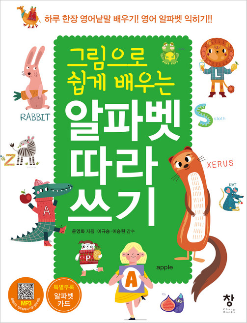 chang books 字母描寫練習, 創, A
