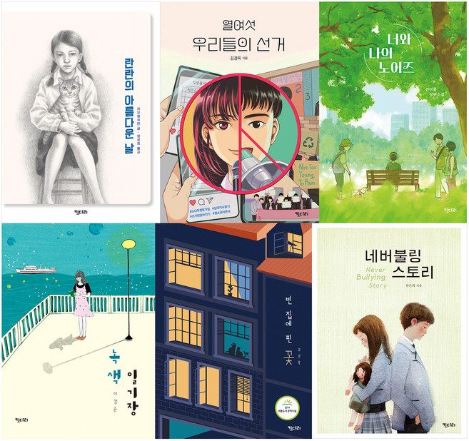 키다리 중학생을 위한 문학 필독 6종 세트, 반양장