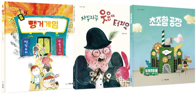 초등 저학년을 위한 감정 그림책 세트, 양장