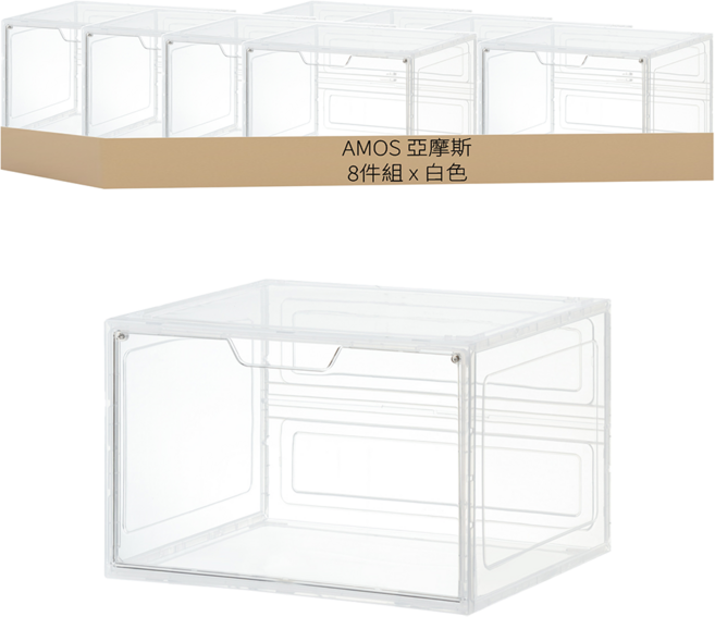 AMOS 亞摩斯 CLEAR磁吸式塑膠鞋盒8件組 大 GBN015, 白色, 1套