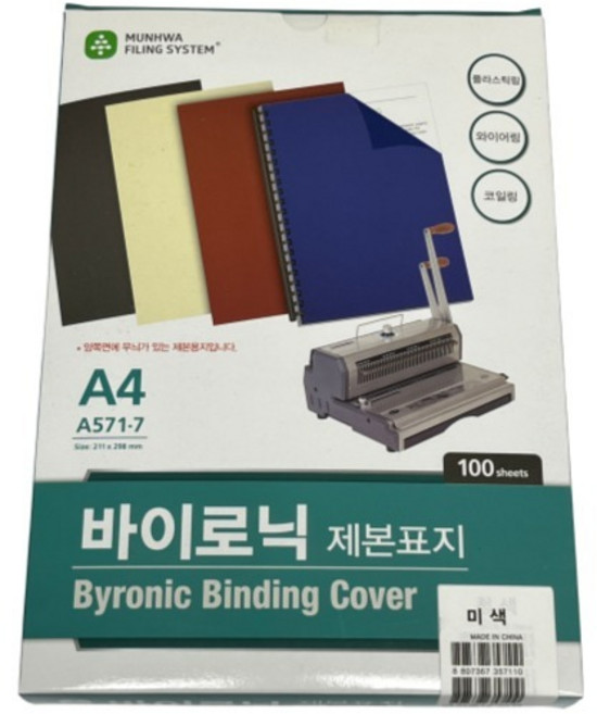 문화산업 종이제본표지 바이로닉 A571-7 100p, 미색, 1개, A4