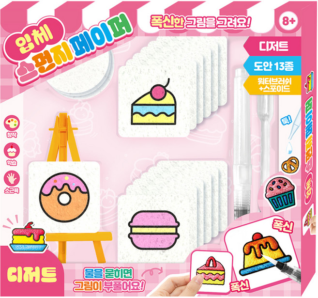 膨脹立體海綿紙 甜點